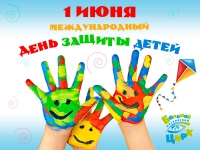 Поздравление Главы администрации Усть-Джегутинского муниципального района с Международным днем защиты детей и Всемирным Днем родителей!!