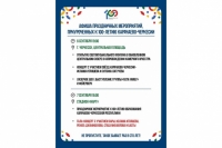 Рашид Темрезов приглашает жителей и гостей КЧР принять участие 6-7 сентября в праздничных мероприятиях в честь 100-летия республики и Дня Черкесска
