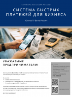 Предпринимателям Карачаево-Черкесии расскажут о системе быстрых платежей