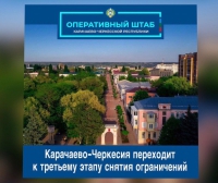 Карачаево-Черкесия вышла на третий этап снятия ограничений