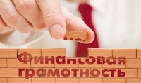 Всероссийский онлайн – зачет по финансовой грамотности для населения и предпринимателей