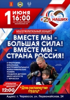 В Карачаево-Черкесии пройдут благотворительные мероприятия в поддержку участников специальной военной операции
