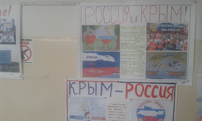 Присоединение крыма к россии плакат