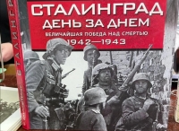 80-летие со дня окончания Сталинградской битвы