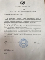 В связи с празднованием Курбан - Байрам Глава Карачаево-Черкесии Рашид Темрезов подписал Указ о нерабочем дне 12 августа 2019 года