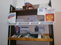 Книжно – выставочные экспозиции, посвященные Дню России