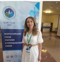 Всероссийский съезд учителей и преподавателей химии