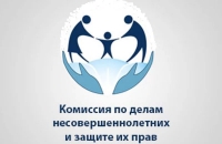 Очередное заседание комиссии по делам несовершеннолетних и защите их прав при администрации Усть-Джегутинского муниципального района