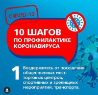 В Роспотребнадзоре Карачаево-Черкесии рассказали про 10 шагов по профилактике коронавирусной инфекции
