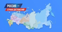 Глава Карачаево-Черкесии объявил о старте проекта «Достижения РФ»