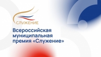 Муниципальные служащие Карачаево-Черкесии могут принять участие во Всероссийской муниципальной премии «Служение»
