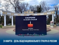 Рашид Темрезов в день общенационального траура обратился к жителям Карачаево-Черкесии