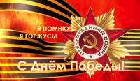 Поздравление Главы администрации Усть-Джегутинского муниципального района с Днем Победы