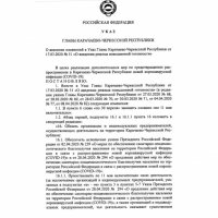Внесены изменения в Указ Главы КЧР «О введении режима повышенной готовности»