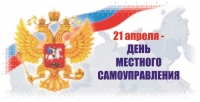Поздравление Главы Карачаево- Черкесии Рашида Темрезова с Днём местного самоуправления